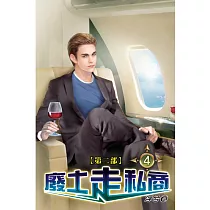 廢土走私商第二部04