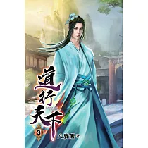 道行天下03