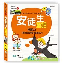 安徒生童話(故事小百科)Q