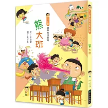 熊大班