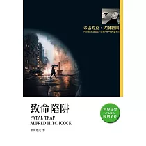 致命陷阱