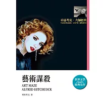 藝術謀殺