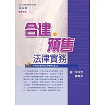 合建‧預售法律實務