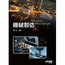 機械製造(第四版)