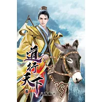 道行天下06