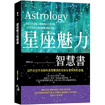 星座魅力智慧書