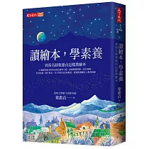 讀繪本，學素養：清華大學附小資深名師葉惠貞這樣教繪本
