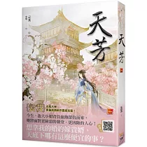 天芳 一