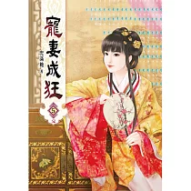 寵妻成狂(五)完