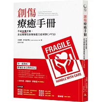創傷療癒手冊：不被往事定義，走出複雜性創傷後壓力症候群C─PTSD