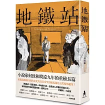 地鐵站