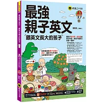 最強親子英文：餵英文長大的孩子(附最強練習簿+美式發音單字句型MP3+「Youtor App」內含VRP虛擬點讀筆)