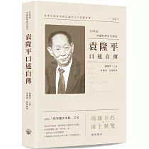 袁隆平口述自傳