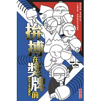 拚搏在獎牌前
