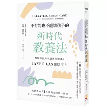 不打罵也不寵壞孩子的新時代教養法：相信、尊重、等待，讓孩子自信成長