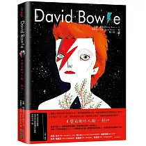 David Bowie：百變前衛的大衛.鮑伊