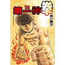 第一神拳 132