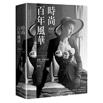 時尚百年風華(2022新版)