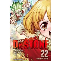 Dr.STONE 新石紀 22