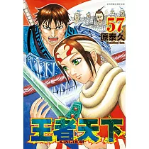 王者天下 57