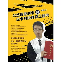 公然侮辱刑事與民事判決實證之研究