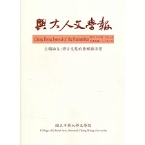 興大人文學報66期(110/3)語言生態的重現與流變