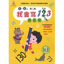 我會寫123(第2集)