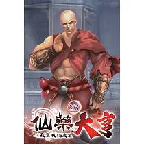 仙藥大亨23