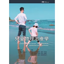 兒童物理治療學(四版)