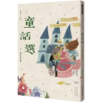 九歌110年童話選之現在很珍惜