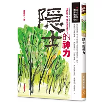 隱士的神力