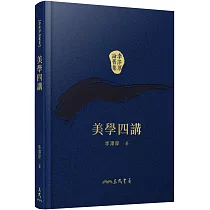 美學四講(精)(二版)(附贈藏書票)