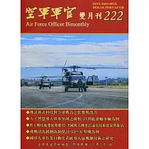空軍軍官雙月刊222[111.02]