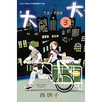 大大 3