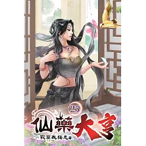仙藥大亨25