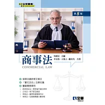 商事法(第八版)