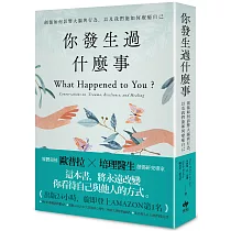 你發生過什麼事：【Amazon及紐約時報暢銷第1名!】關於創傷如何影響大腦與行為，以及我們能如何療癒自己