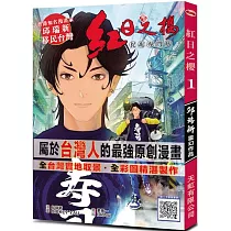 紅日之櫻 1