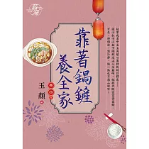 靠著鍋鏟養全家 卷四(完)
