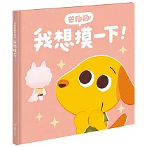 芒狗狗 我想摸一下!