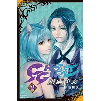 GHOST GIRL 幽靈少女 2
