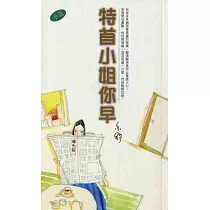 特首小姐你早(長篇)