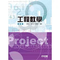 工程數學(第五版)