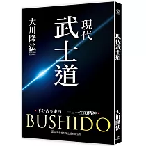 現代武士道