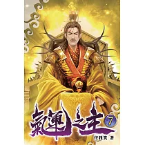氣運之主07