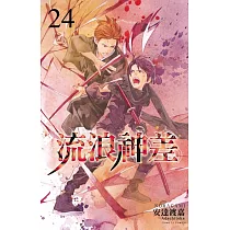 流浪神差 24