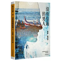 沒有信箱的男人