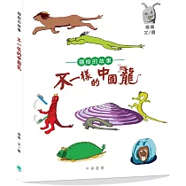 楊樹的故事：不一樣的中國龍