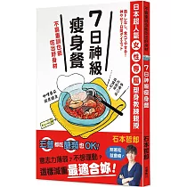 7日神級瘦身餐，不靠重訓也能吃出好身材
