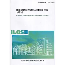 我國勞動契約試用期間勞動權益之研析 ILOSH110─R306